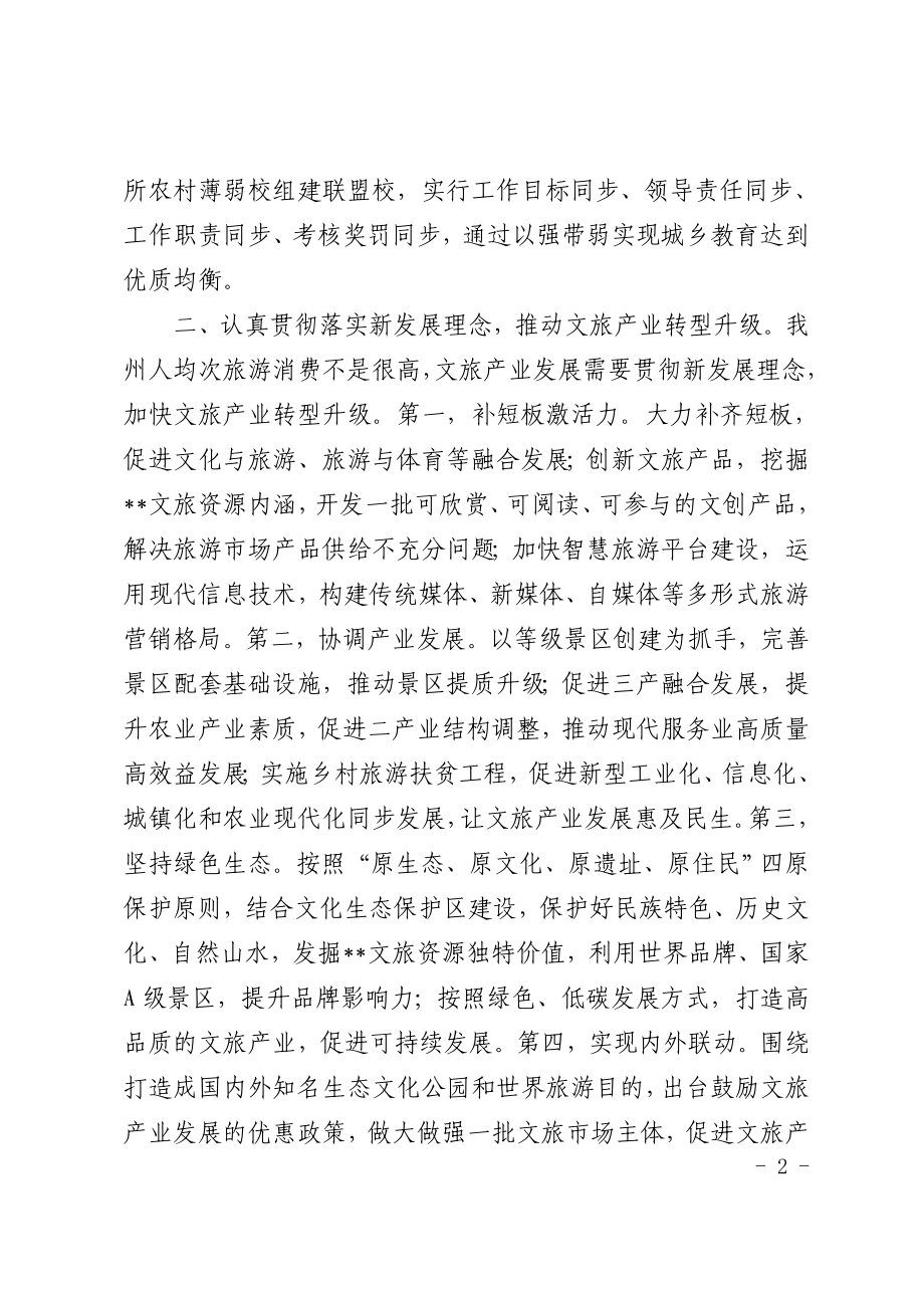 十四五规划座谈会发言稿.doc_第2页