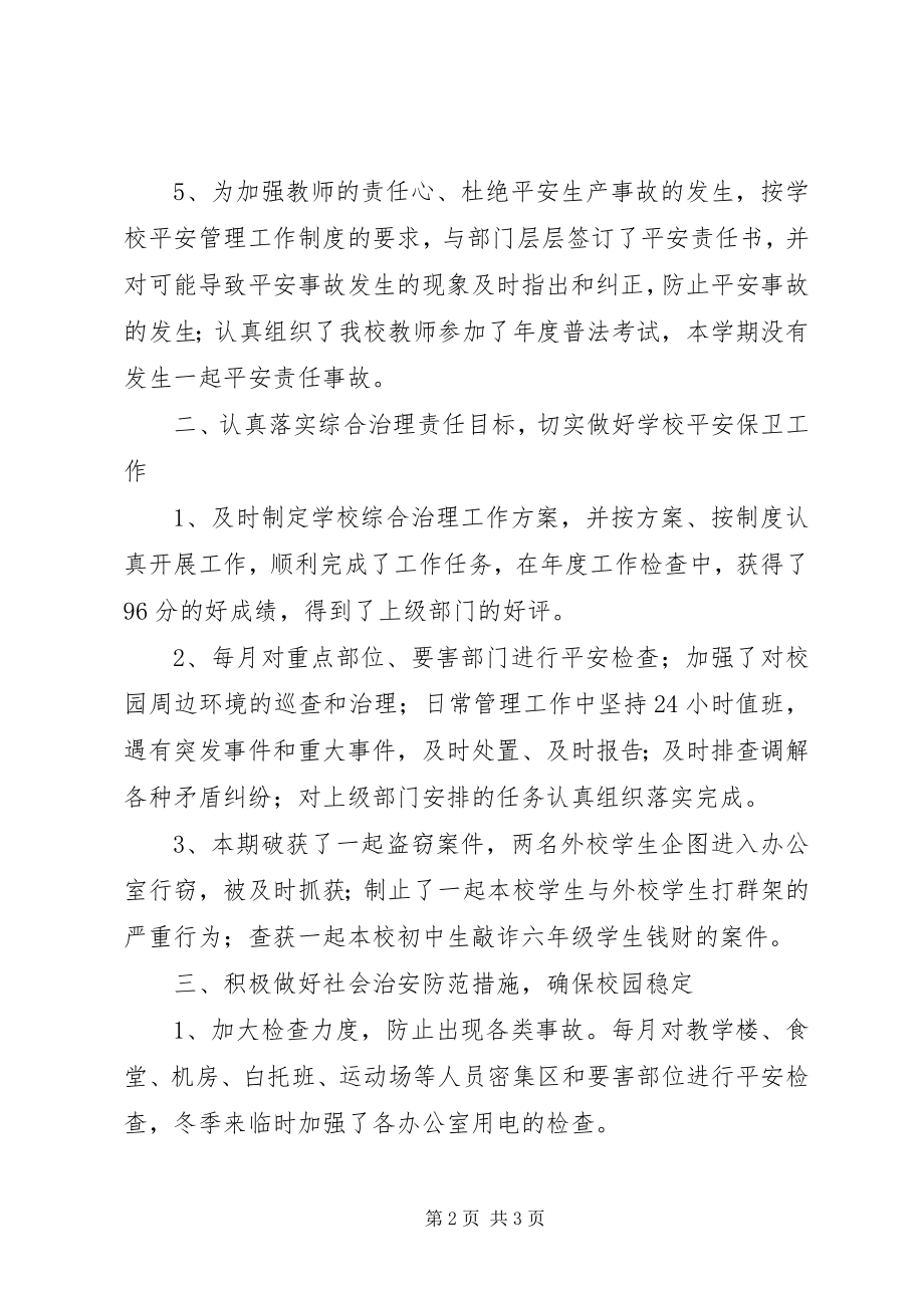 2023年保卫处工作总结新编.docx_第2页