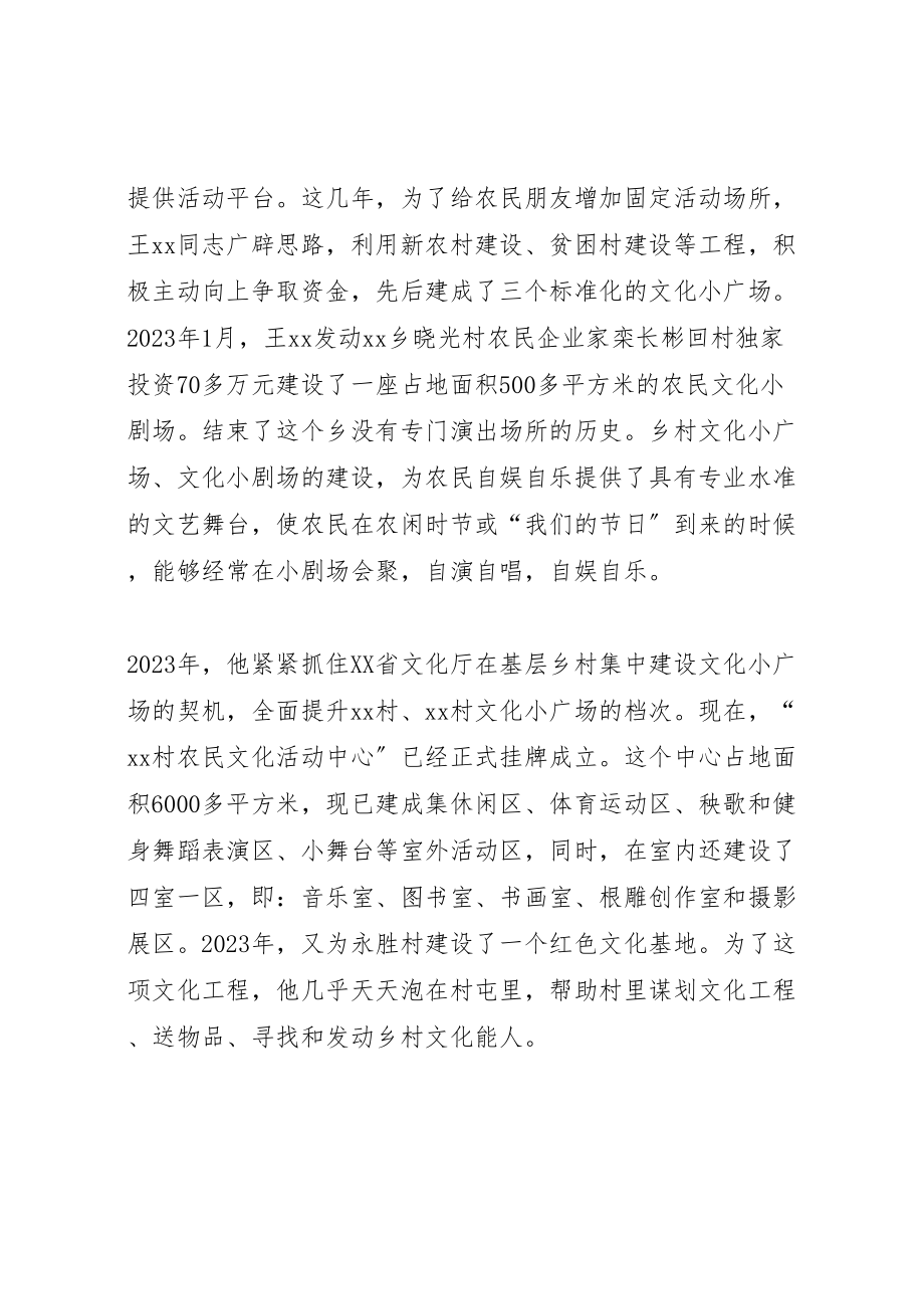 2023年优秀文化站长先进事迹材料.doc_第3页