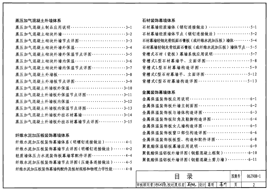 06J908-1 公共建筑节能构造(严寒和寒冷地区).pdf_第2页