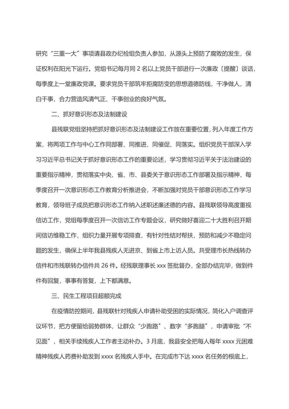 xx县残联上半年工作总结范文.docx_第2页