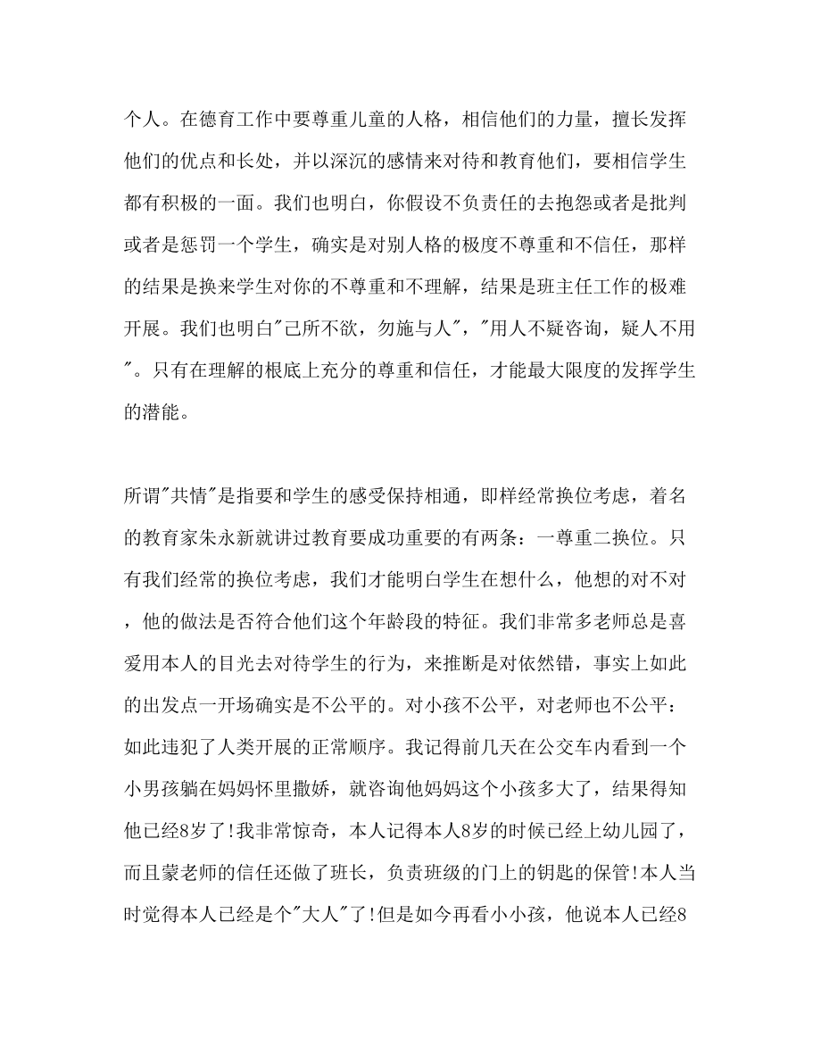 2023年中学班主任实习工作计划范文.docx_第2页