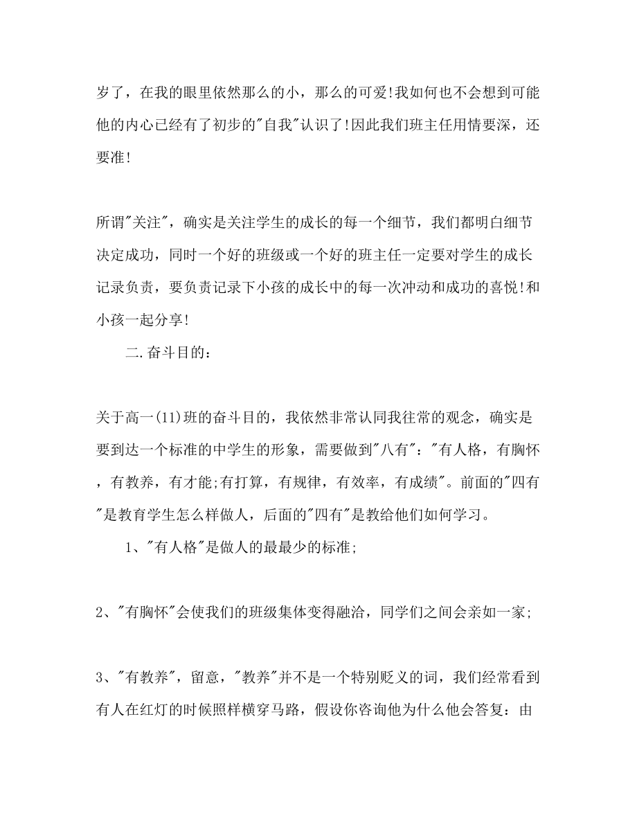 2023年中学班主任实习工作计划范文.docx_第3页