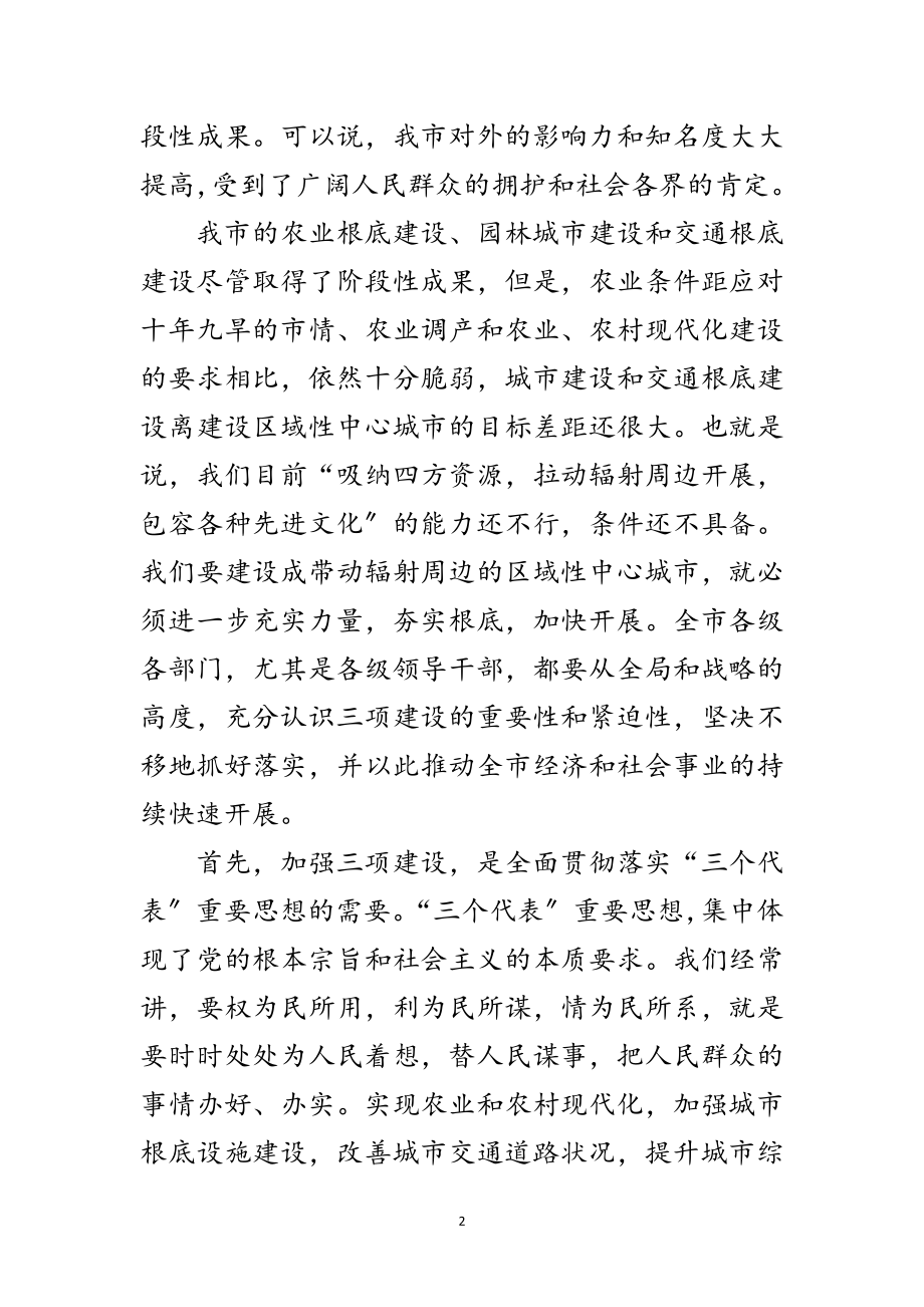 2023年市三项建设动员会议上的讲话范文.doc_第2页