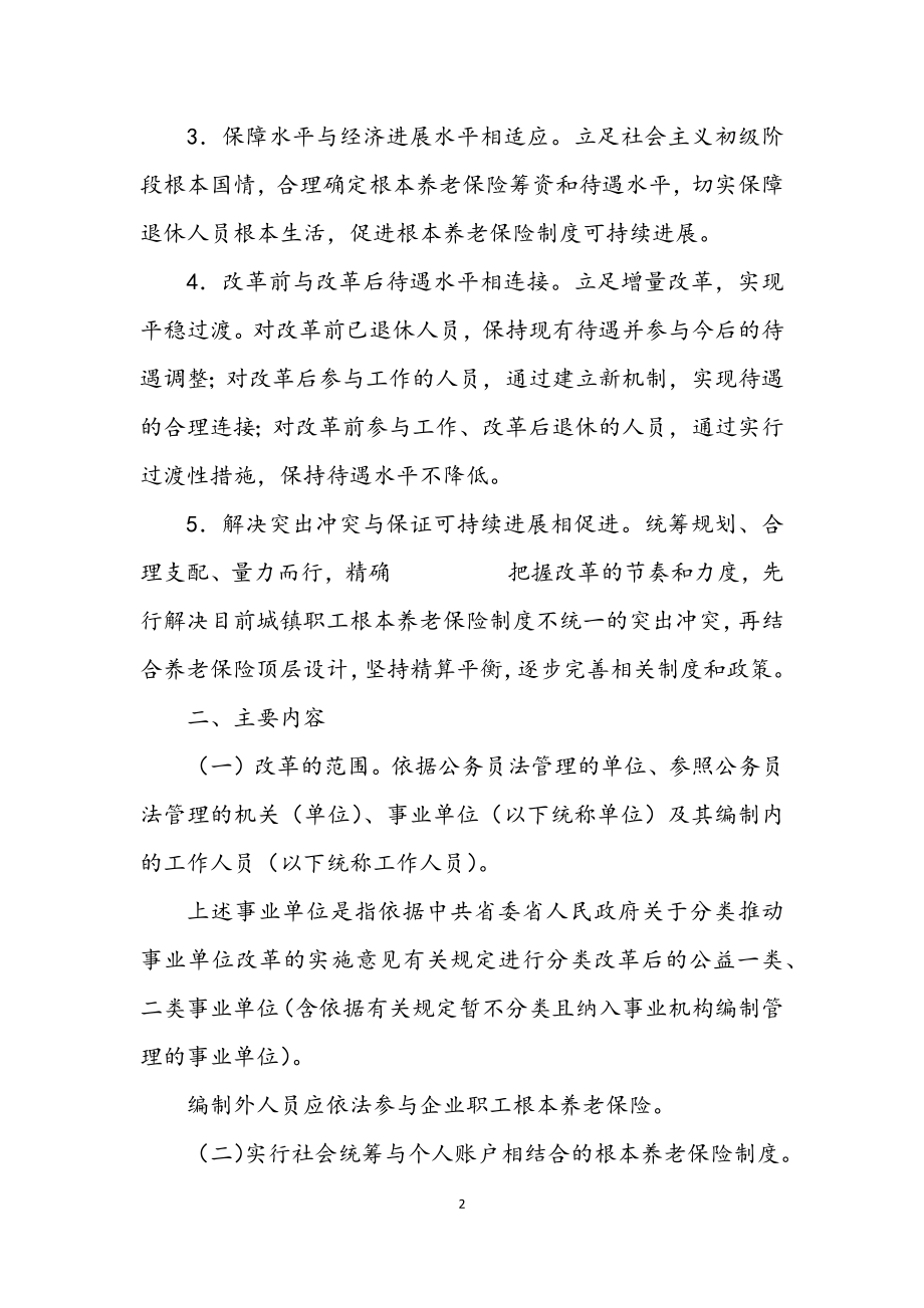 2023年机关事业单位养老保险制度改革实施意见.docx_第2页