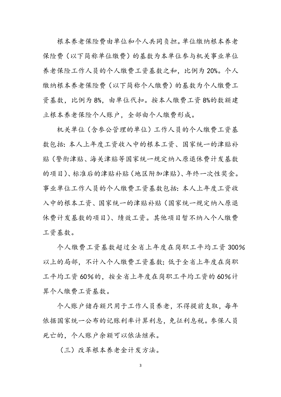 2023年机关事业单位养老保险制度改革实施意见.docx_第3页