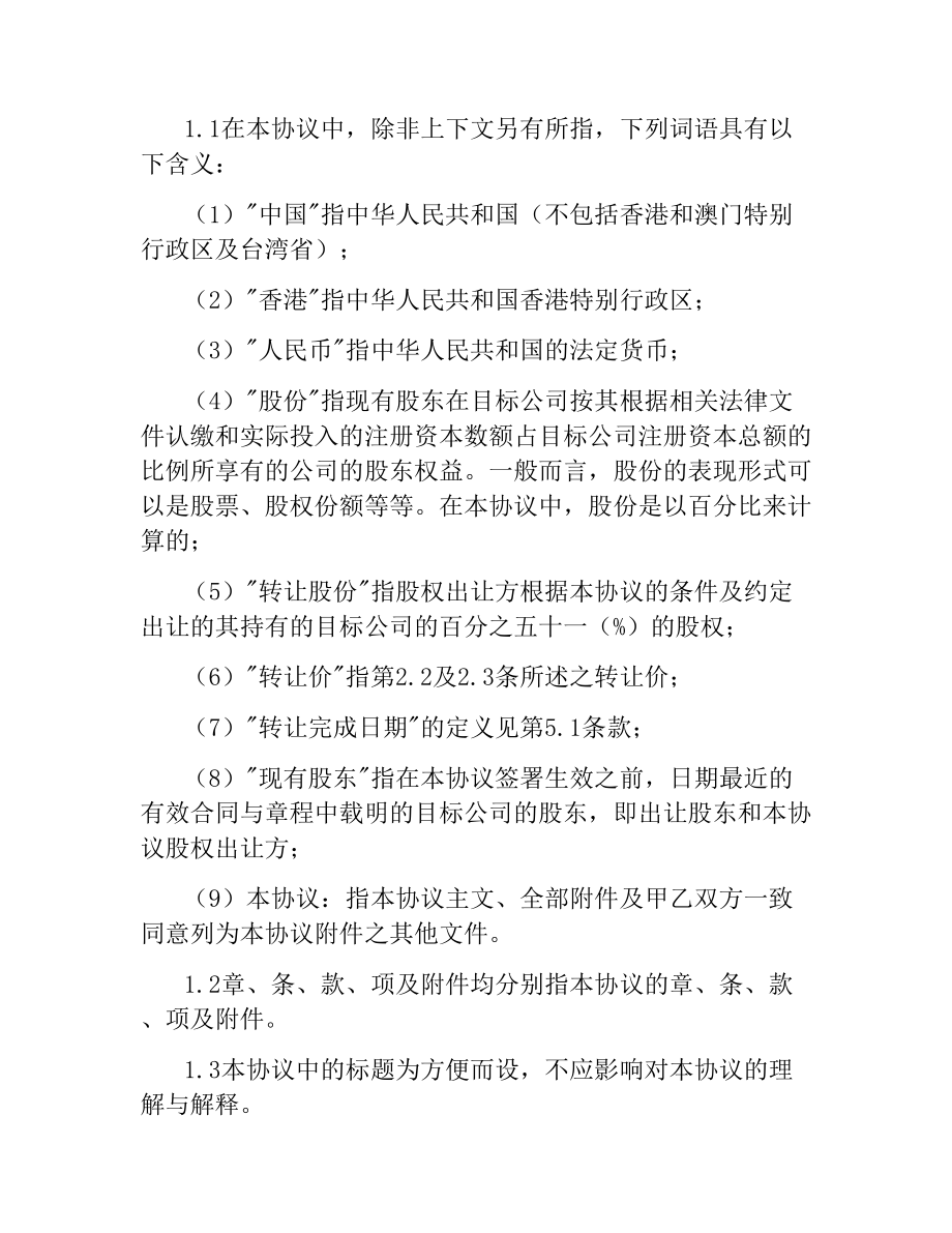 公司股权转让协议.docx_第2页