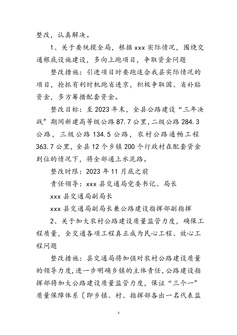 2023年交通局党委深入学习实践科学发展观整改方案范文.doc_第3页