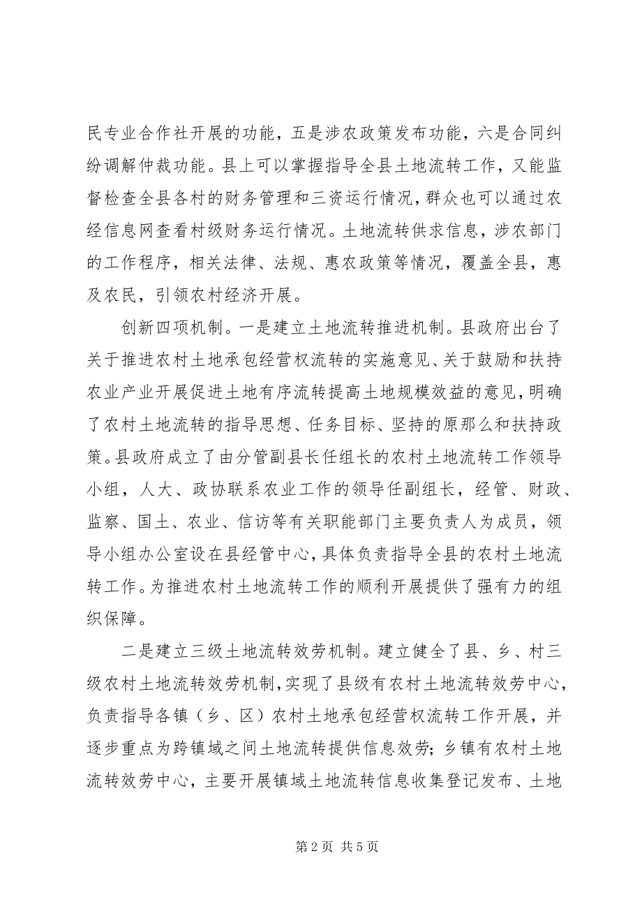 2023年农经中心上半年工作总结总结.docx_第2页