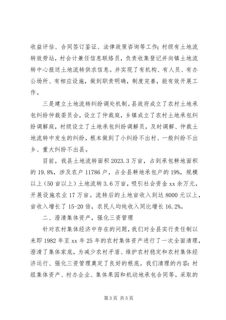 2023年农经中心上半年工作总结总结.docx_第3页