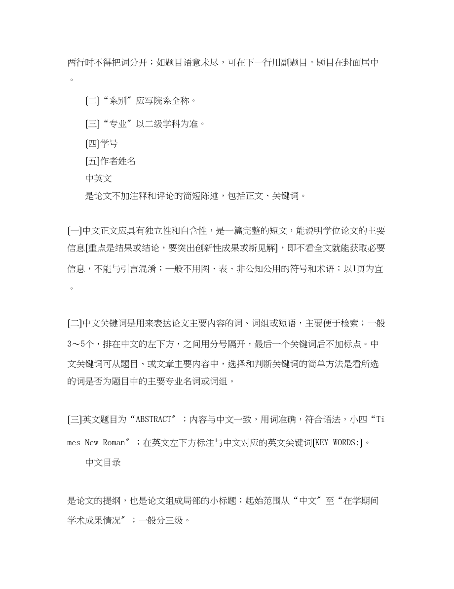 2023年发表论文具体的格式.docx_第2页