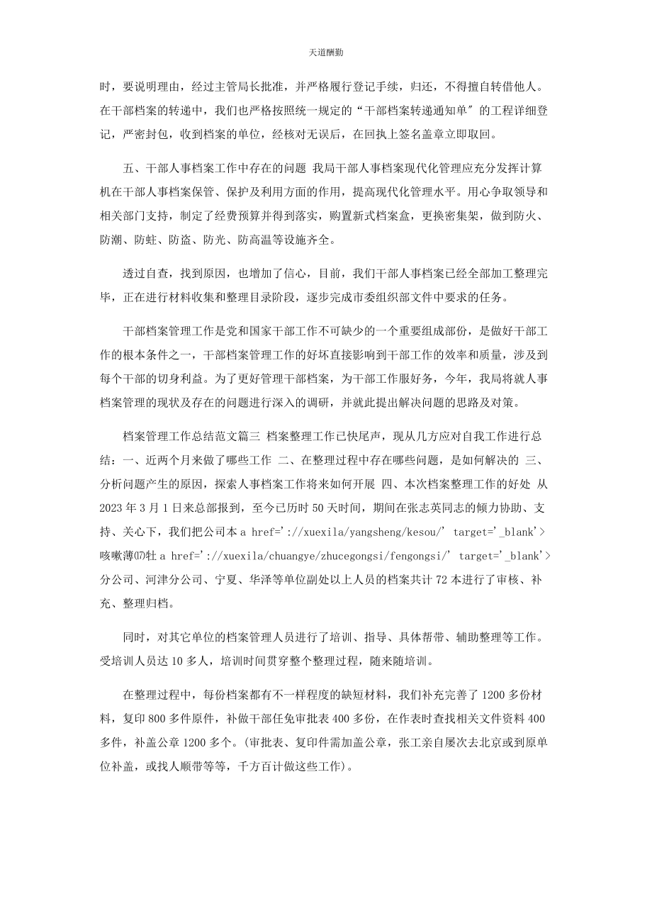 2023年档案管理工作总结范文.docx_第3页