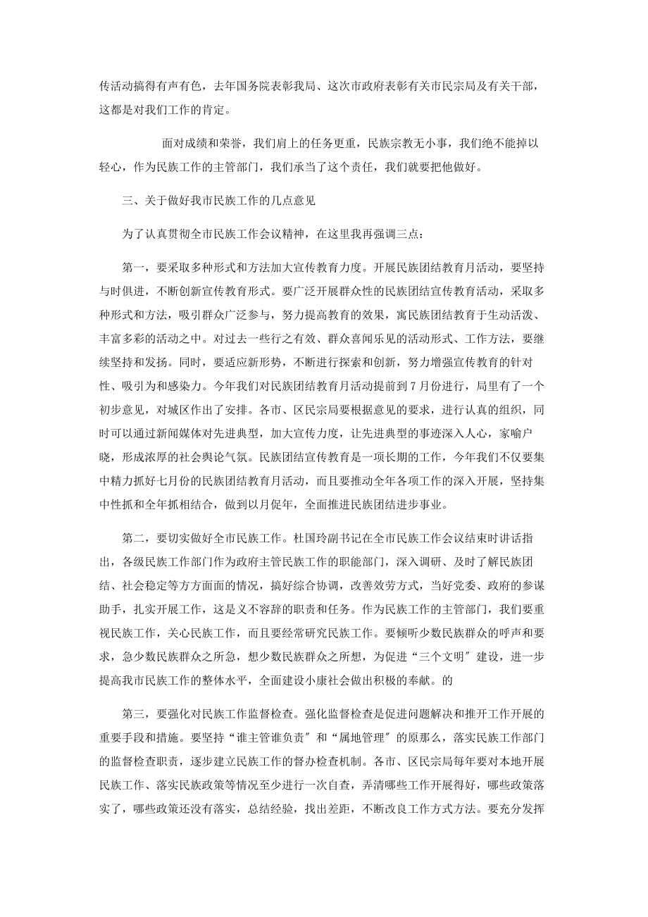 2023年在全市民族工作座谈会上的讲话市工作座谈会讲话.docx_第3页