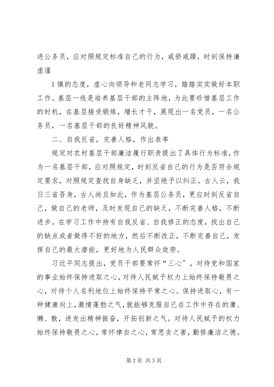 2023年农村基层干部廉政学习心得体会.docx_第2页