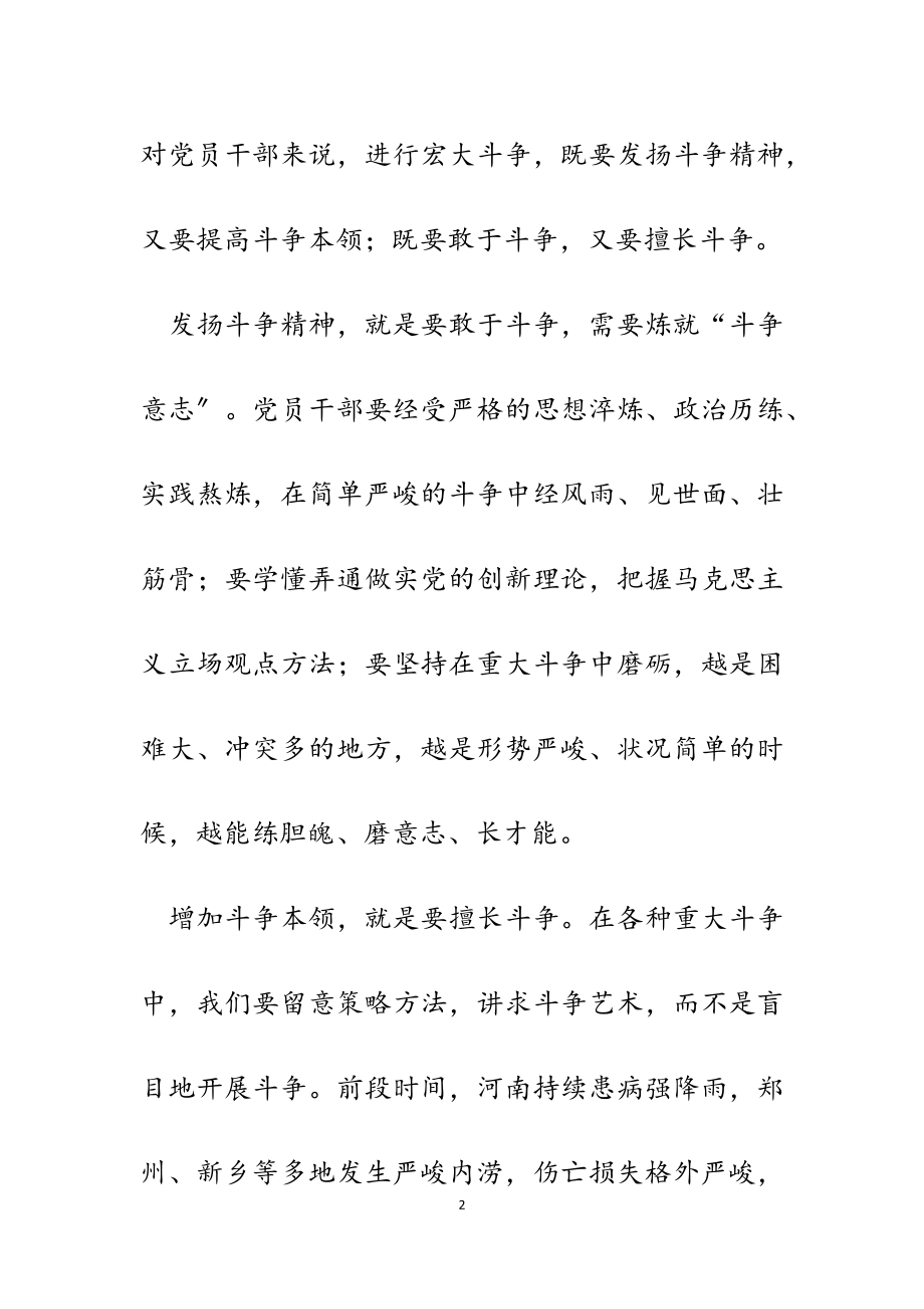 2023年学习“发扬斗争精神增加斗争本事”心得体会.doc_第2页