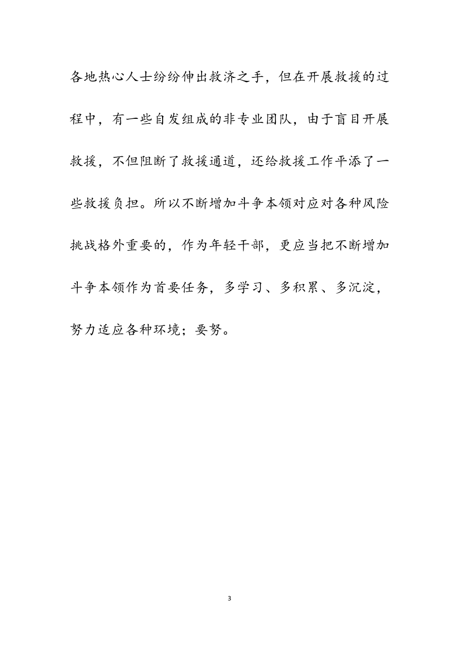 2023年学习“发扬斗争精神增加斗争本事”心得体会.doc_第3页