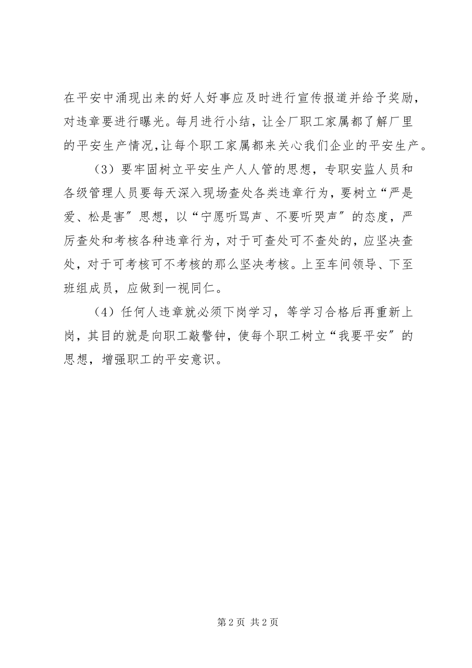 2023年职工安全意识谈.docx_第2页