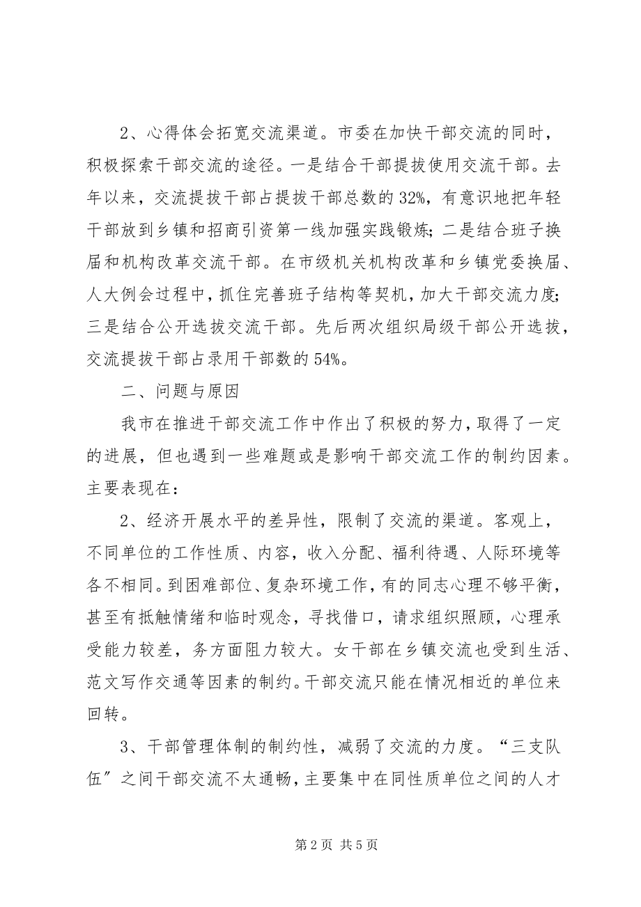 2023年干部交流工作的建议与对策.docx_第2页