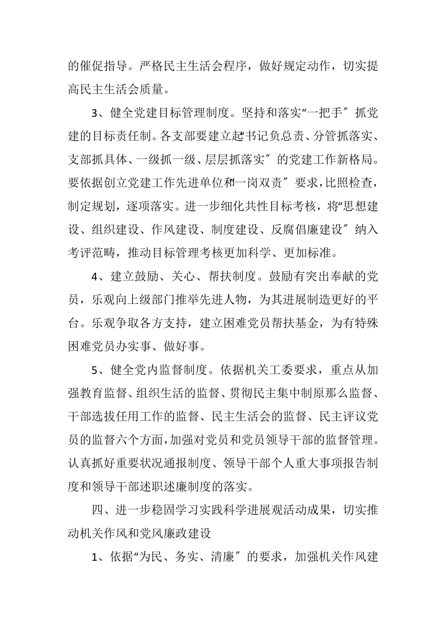 2023年计生委党总支工作计划3篇.docx_第3页