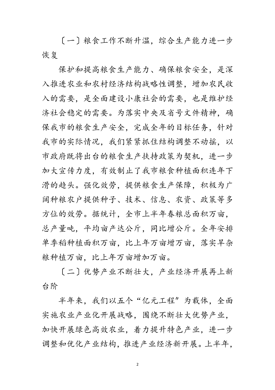 2023年市农业技术推广中心上半年工作总结范文.doc_第2页