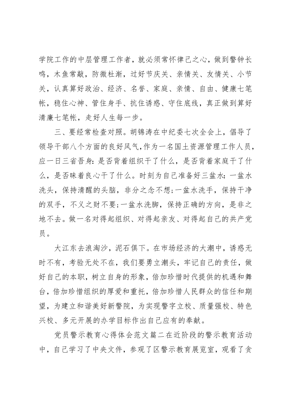 2023年党员警示教育心得体会2.docx_第2页