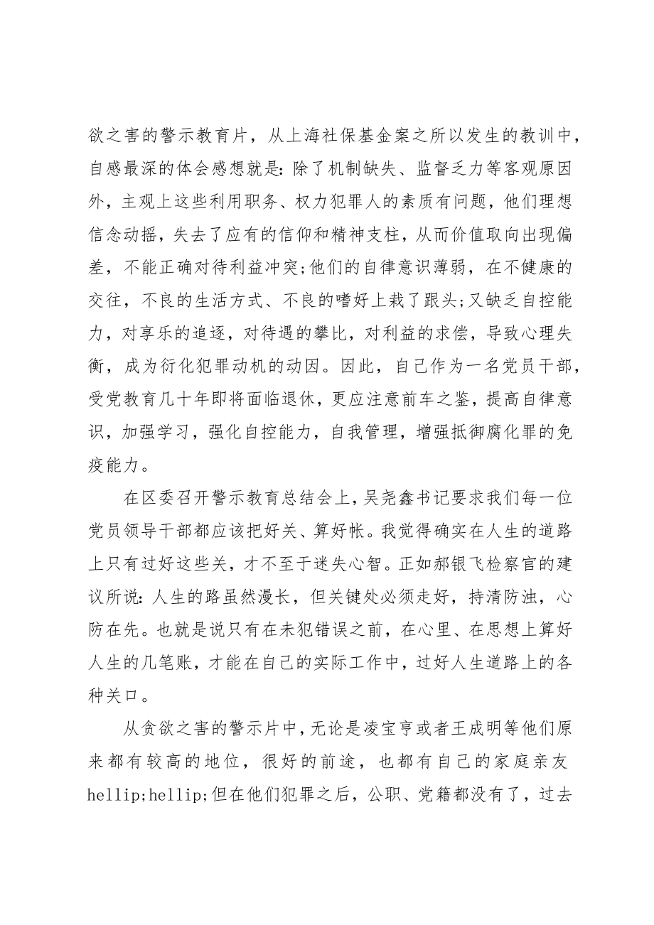 2023年党员警示教育心得体会2.docx_第3页