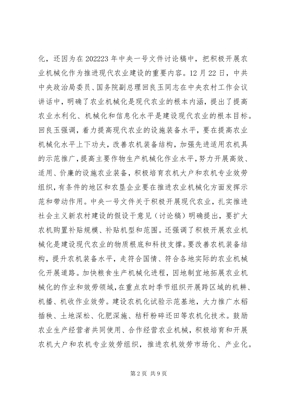 2023年在全市农业工作会议农机专业会上的总结致辞.docx_第2页