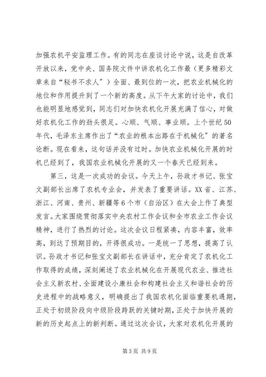 2023年在全市农业工作会议农机专业会上的总结致辞.docx_第3页