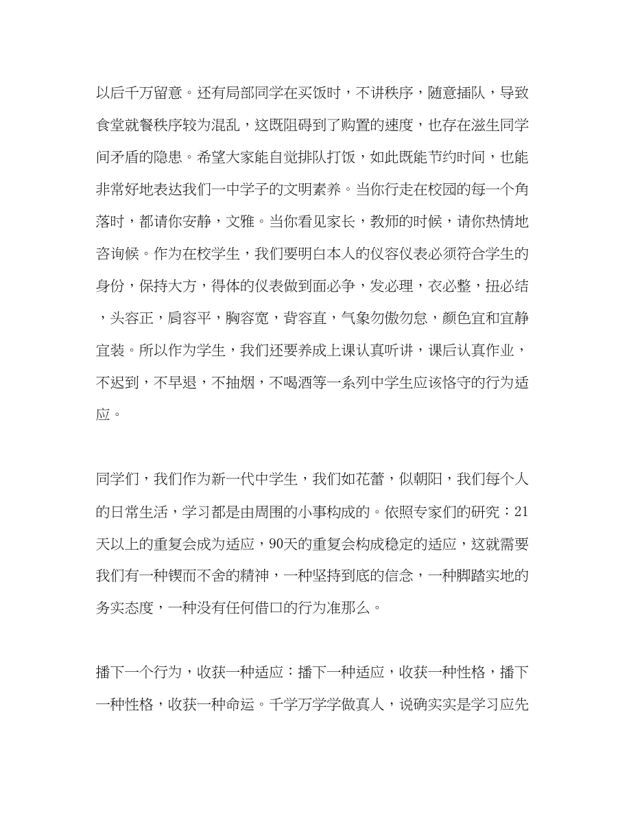 2023年国旗下的讲话从小事做起养成良好的习惯讲话.docx_第2页