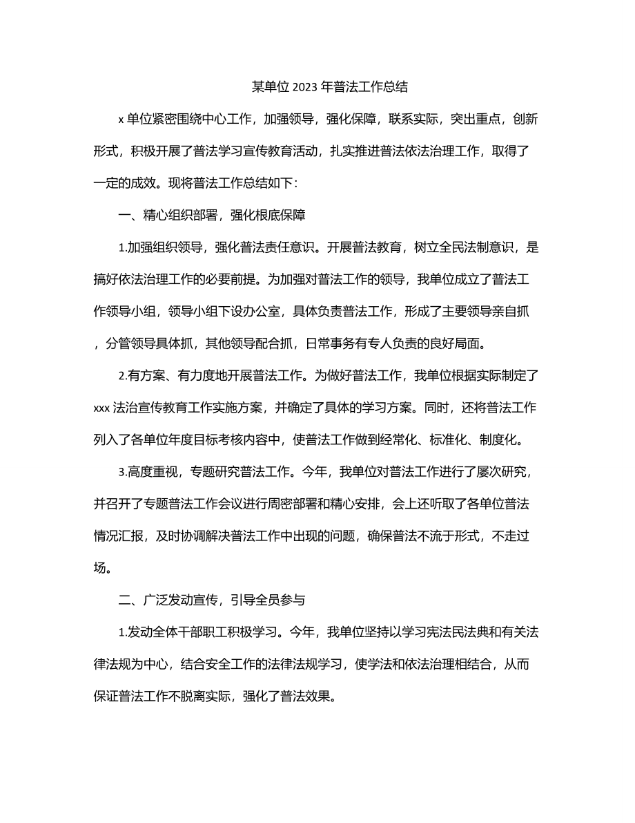 某单位普法工作总结.docx_第1页