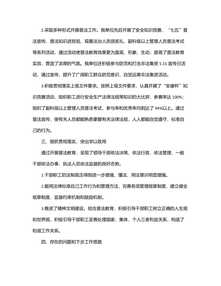 某单位普法工作总结.docx_第2页