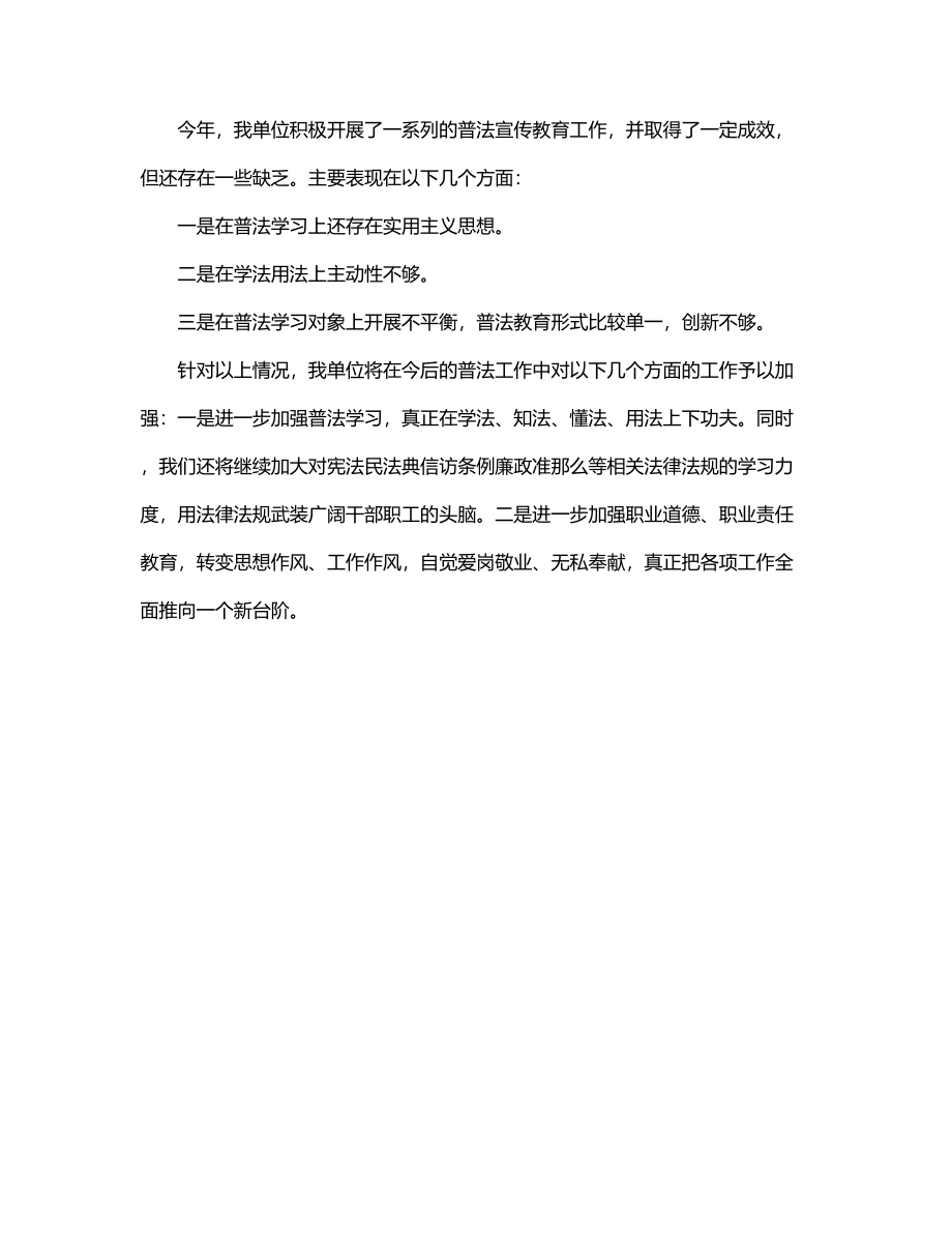 某单位普法工作总结.docx_第3页