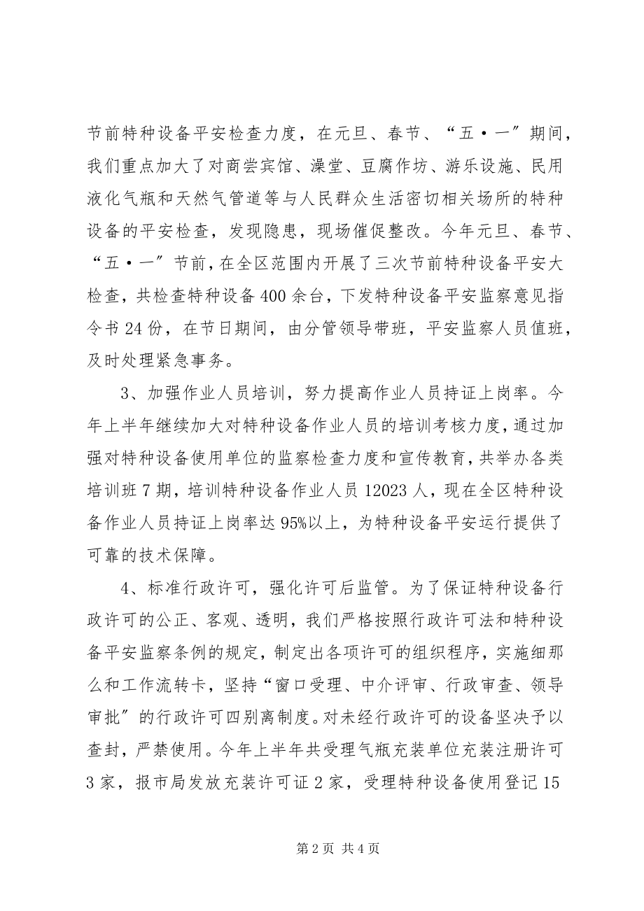 2023年特种设备半年工作总结.docx_第2页