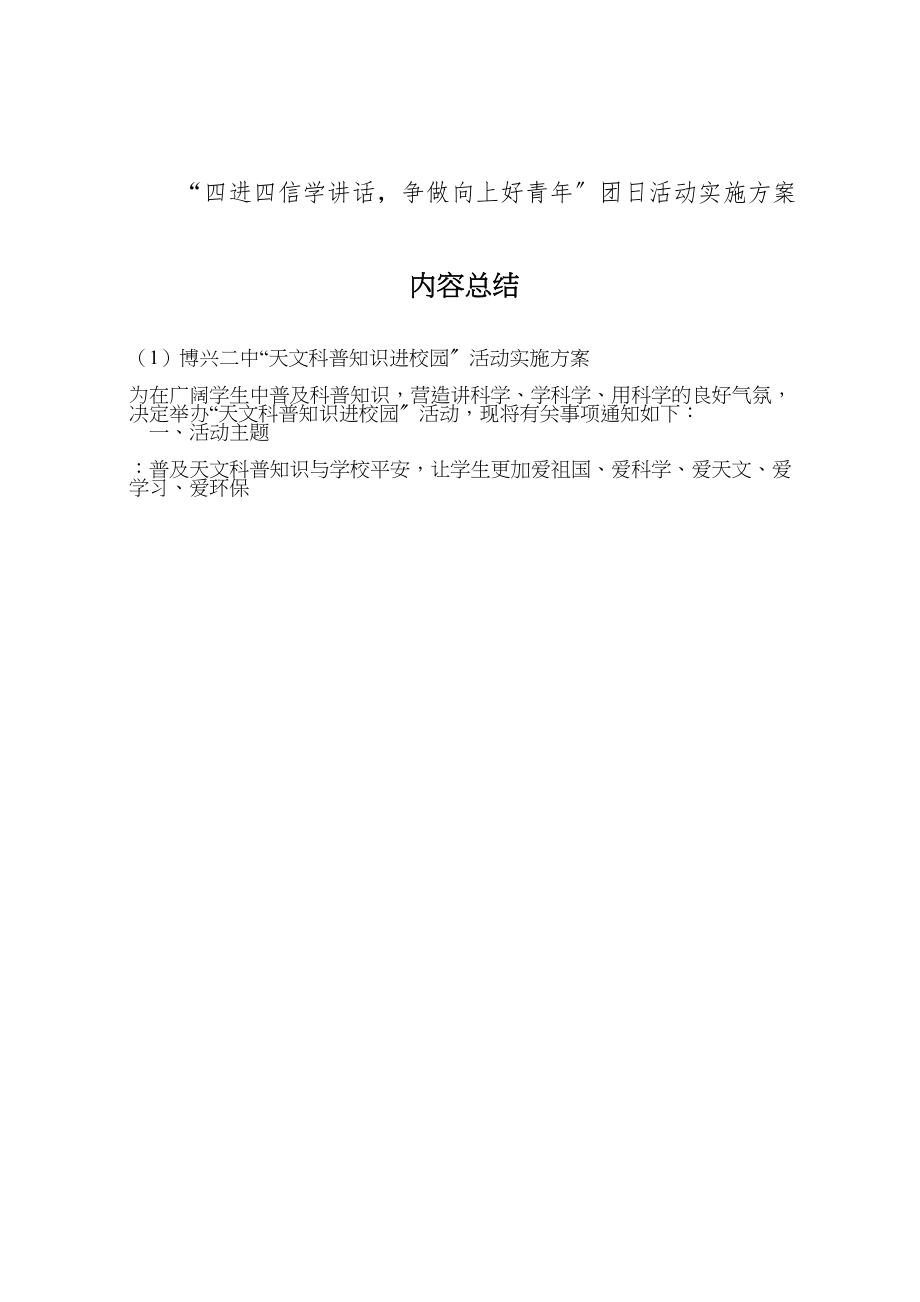 2023年博兴二中天文科普知识进校园活动实施方案 4.doc_第3页