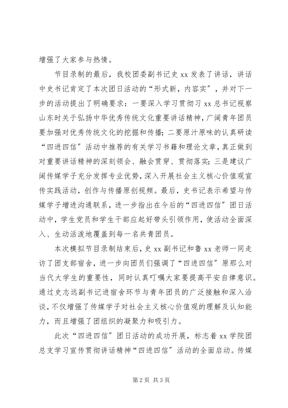 2023年团总支“四进四信”团日活动总结.docx_第2页