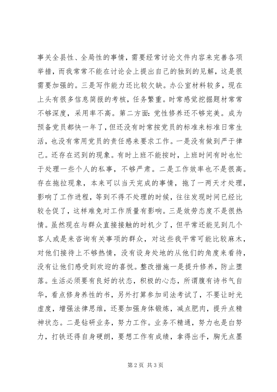 2023年政法工作个人剖析材料.docx_第2页