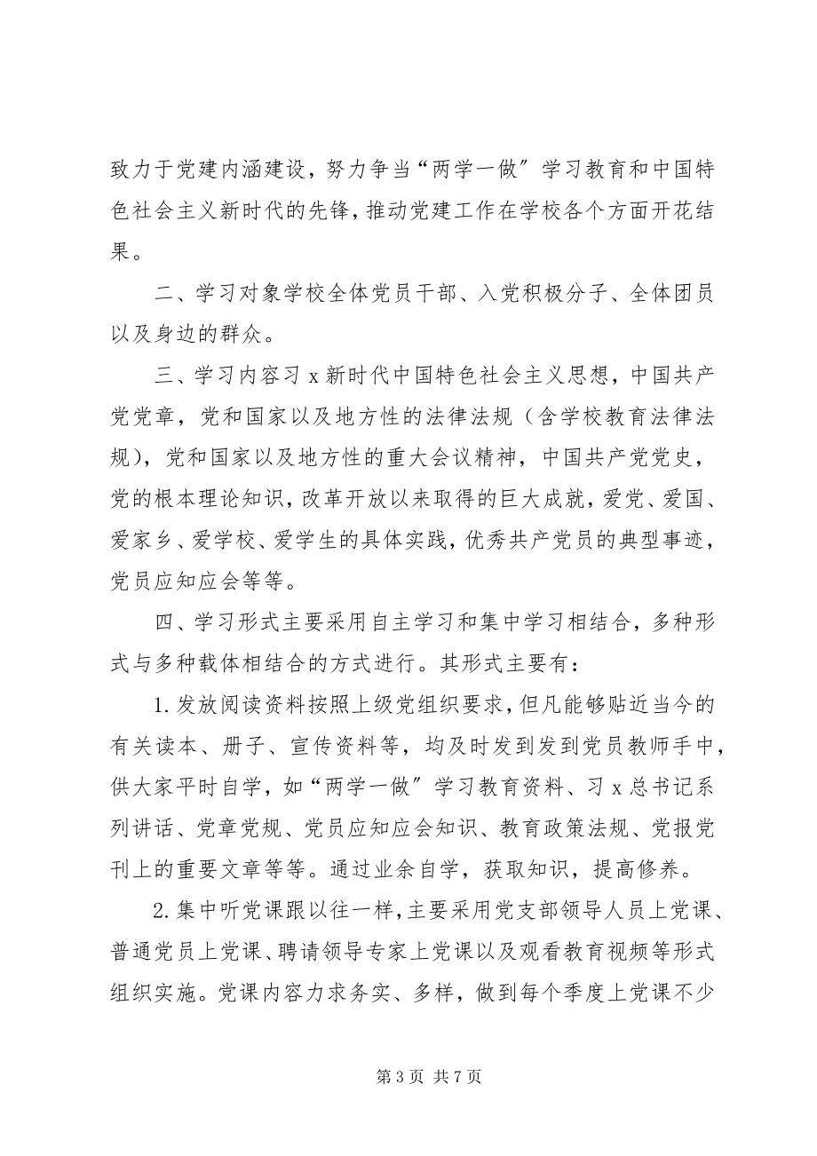 2023年党员干部学习计划.docx_第3页