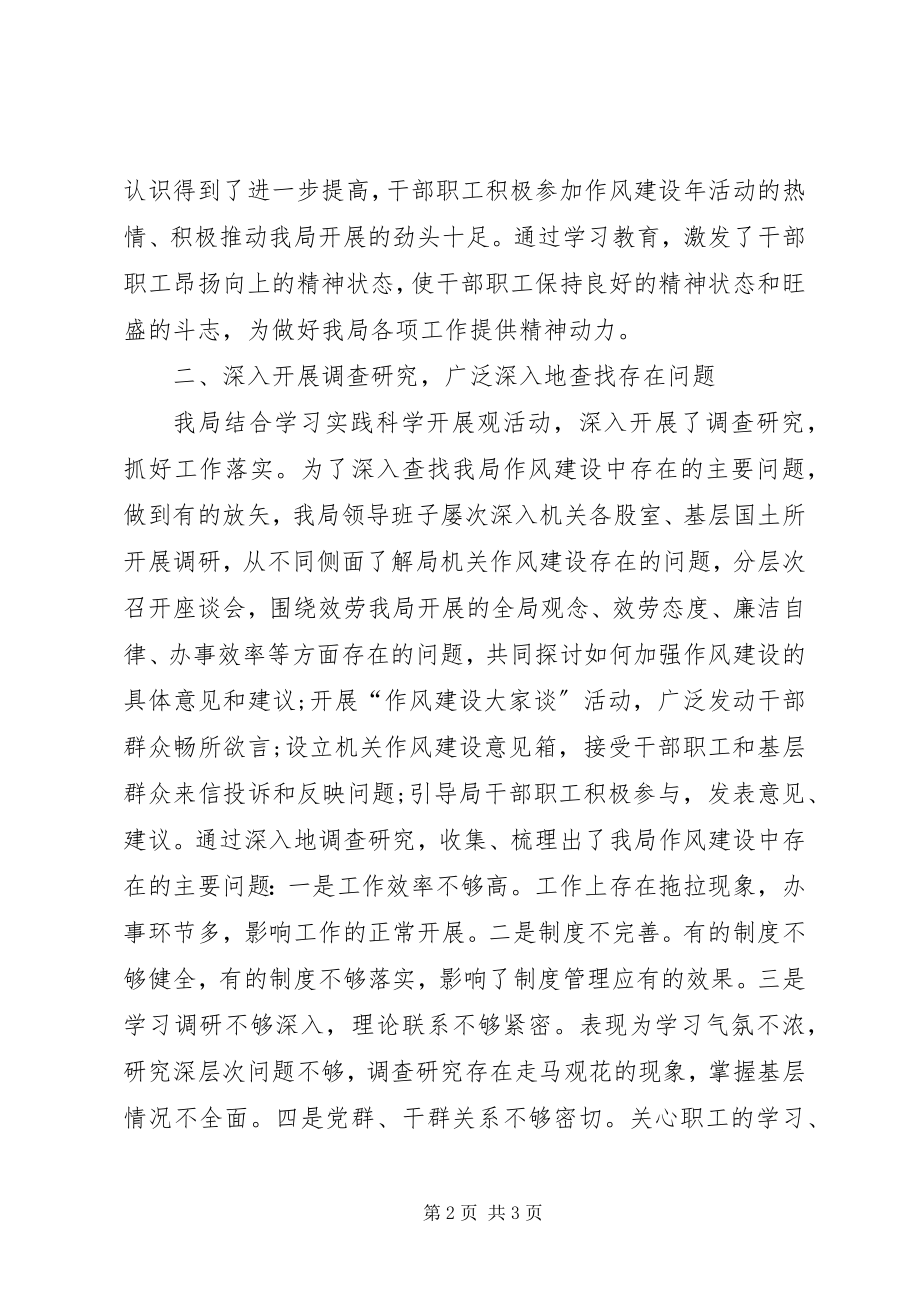 2023年国土资源局机关作风建设活动第二阶段工作总结.docx_第2页