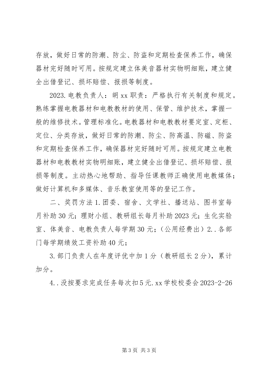 2023年学校部门管理条例.docx_第3页