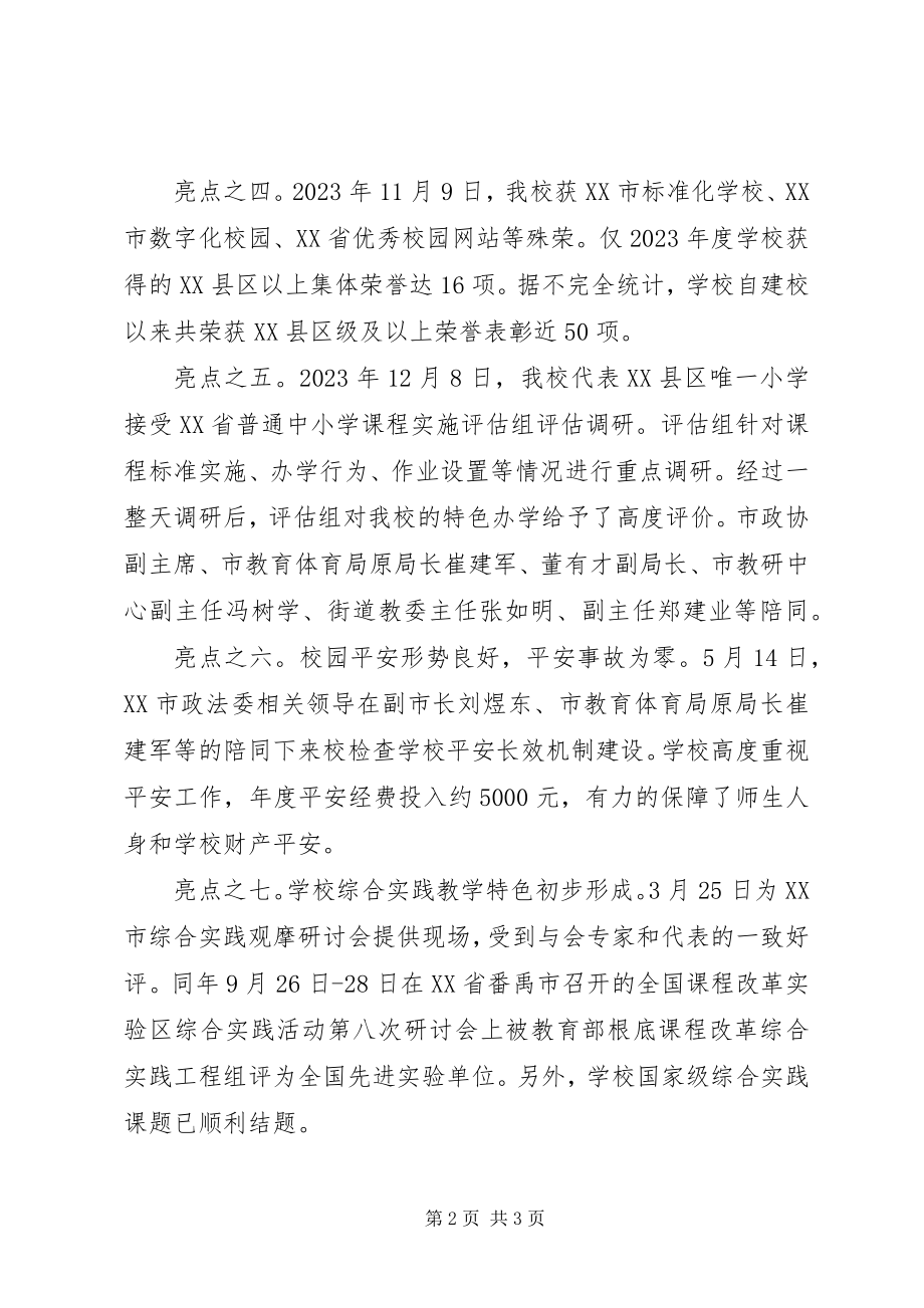 2023年教学工作会议上的致辞.docx_第2页