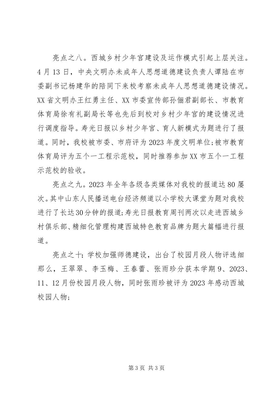 2023年教学工作会议上的致辞.docx_第3页