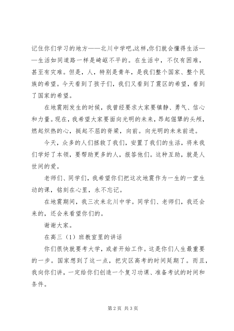 2023年在升旗仪式上的致辞稿.docx_第2页