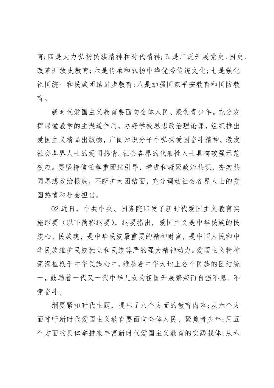 2023年党员学习新时代爱国主义教育心得.docx_第2页