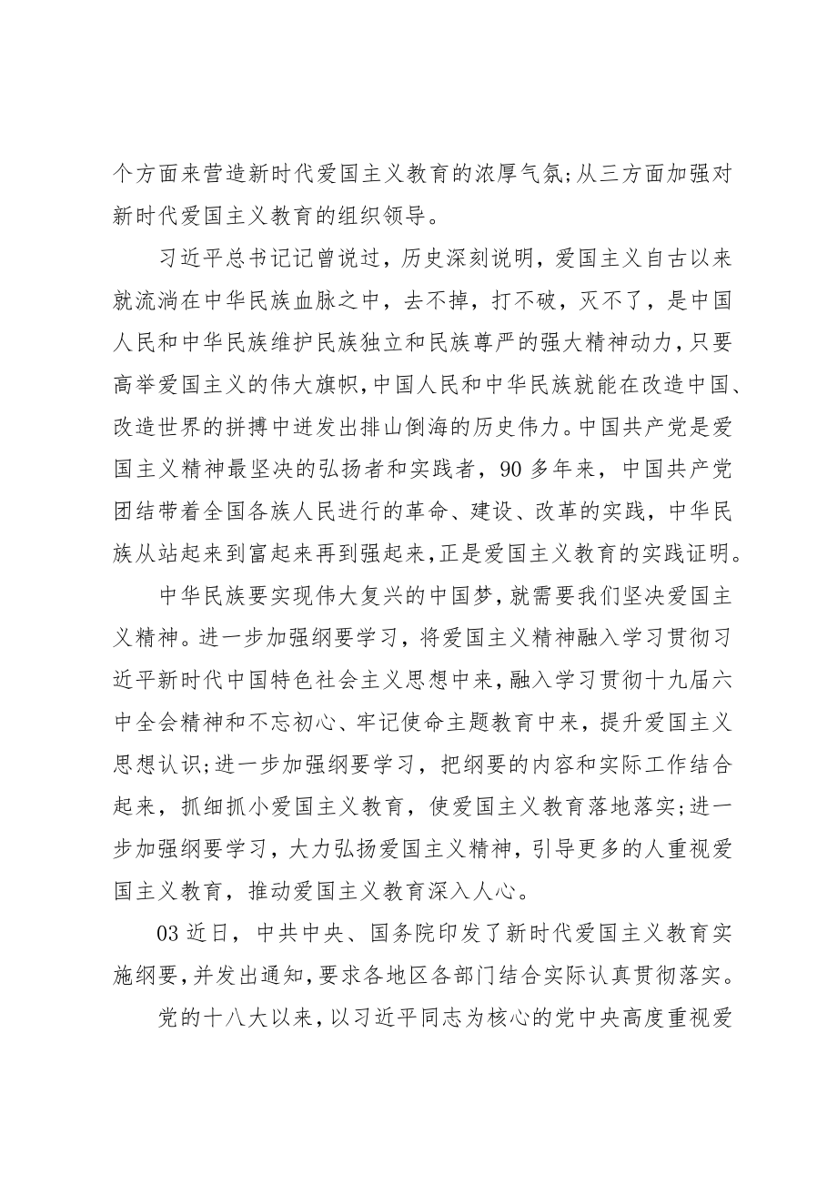 2023年党员学习新时代爱国主义教育心得.docx_第3页