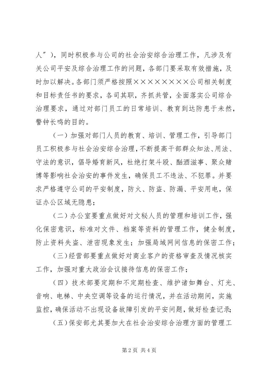 2023年社会综合治理目标责任书.docx_第2页