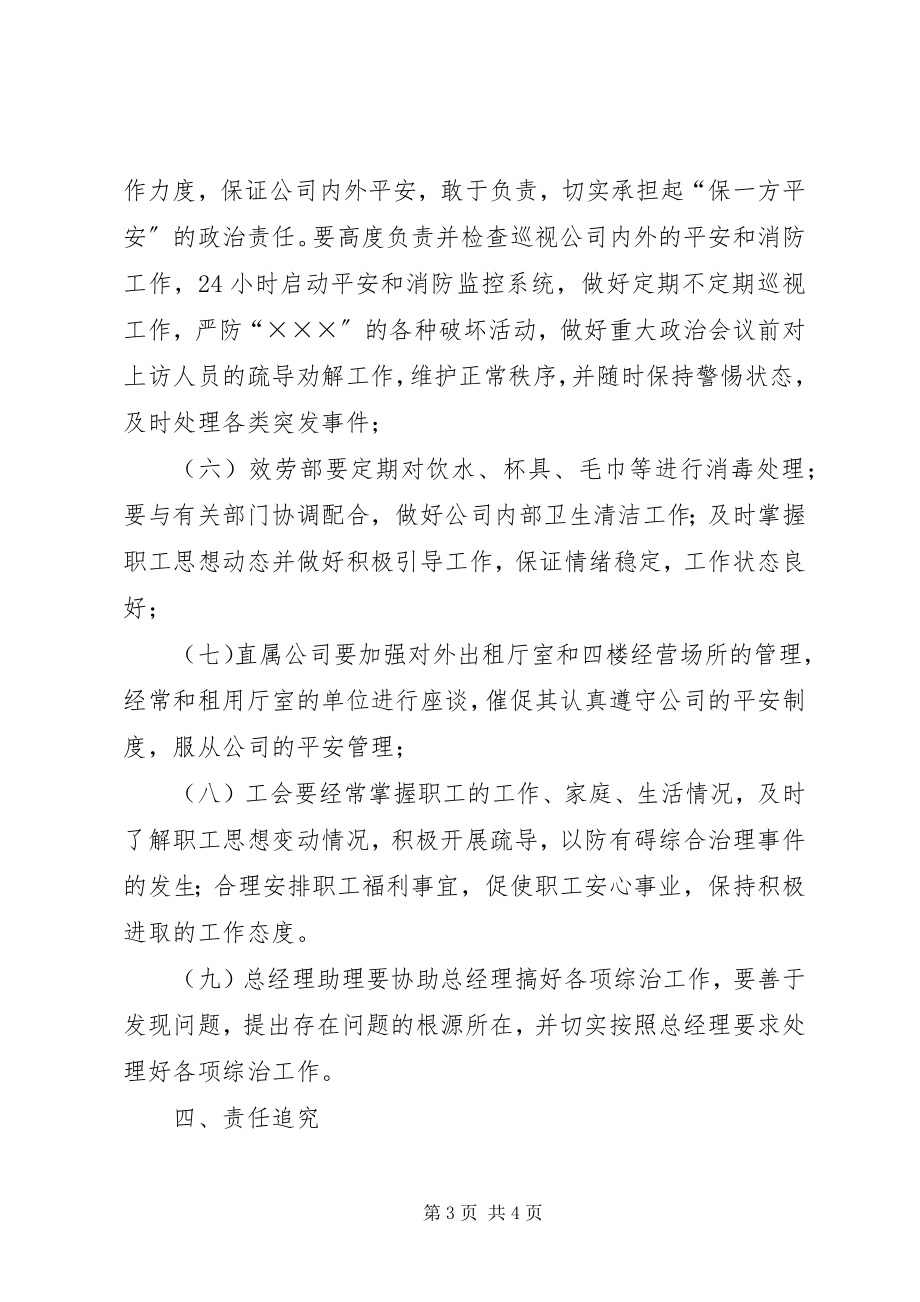 2023年社会综合治理目标责任书.docx_第3页