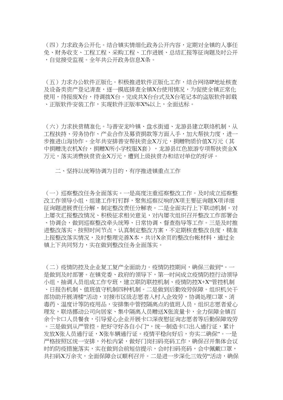 2023年党政办统筹推进各项工作总结.docx_第2页