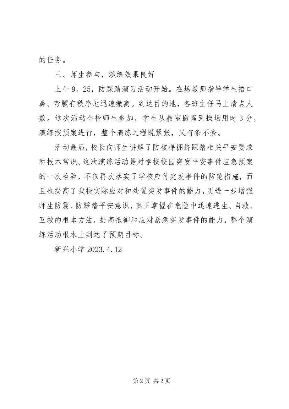 2023年防踩踏事故疏散演练总结.docx_第2页