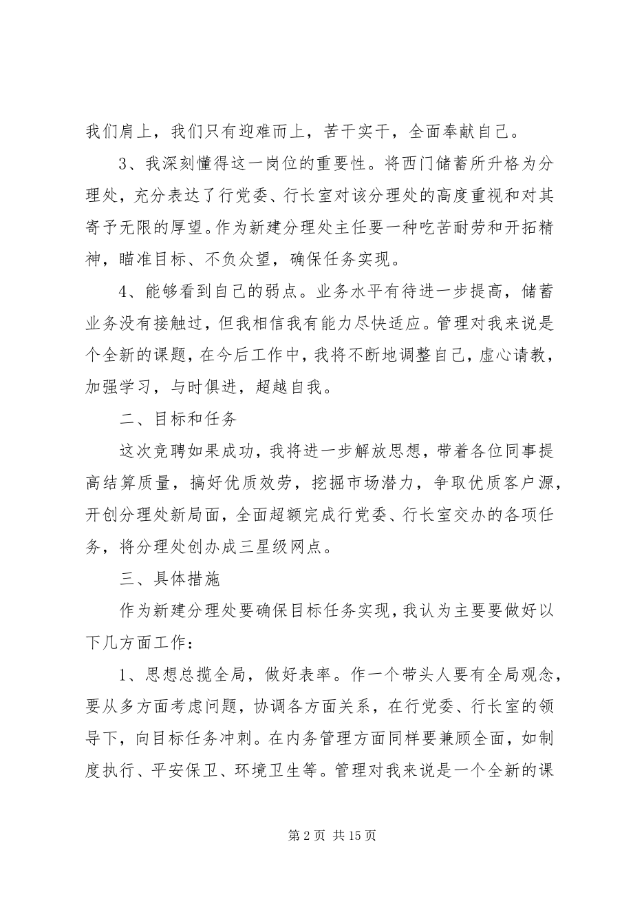 2023年银行网点演讲稿3篇.docx_第2页