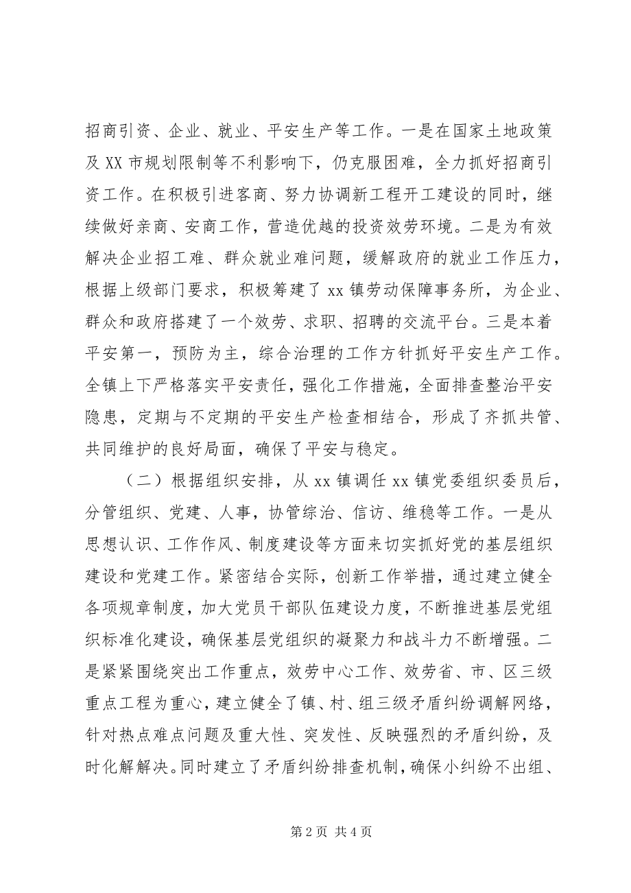 2023年镇党委组织委员思想汇报.docx_第2页